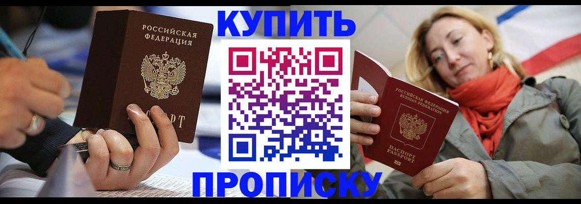 прописка для школы в Камчатской области