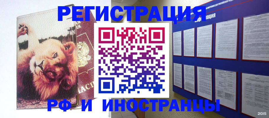 прописка для работы в Камчатской области