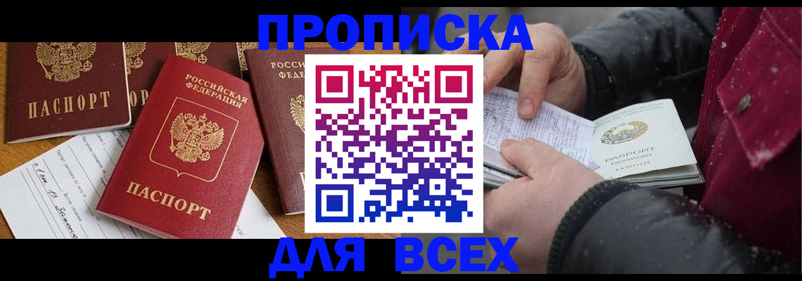 прописка ребенка в Камчатской области