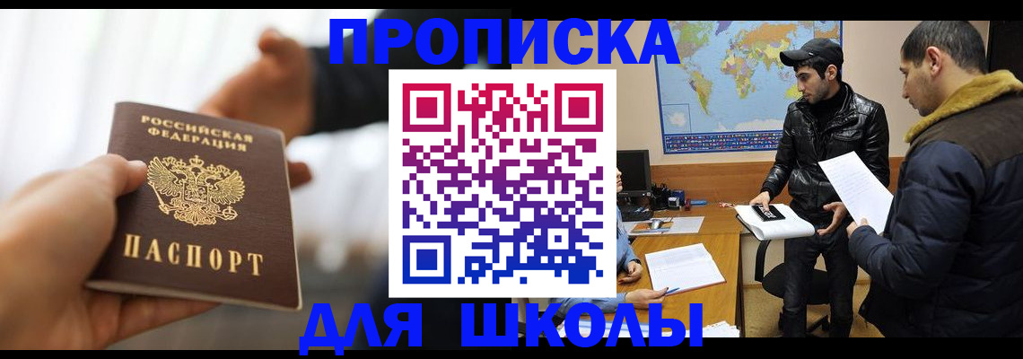 регистрация для школы в Камчатской области